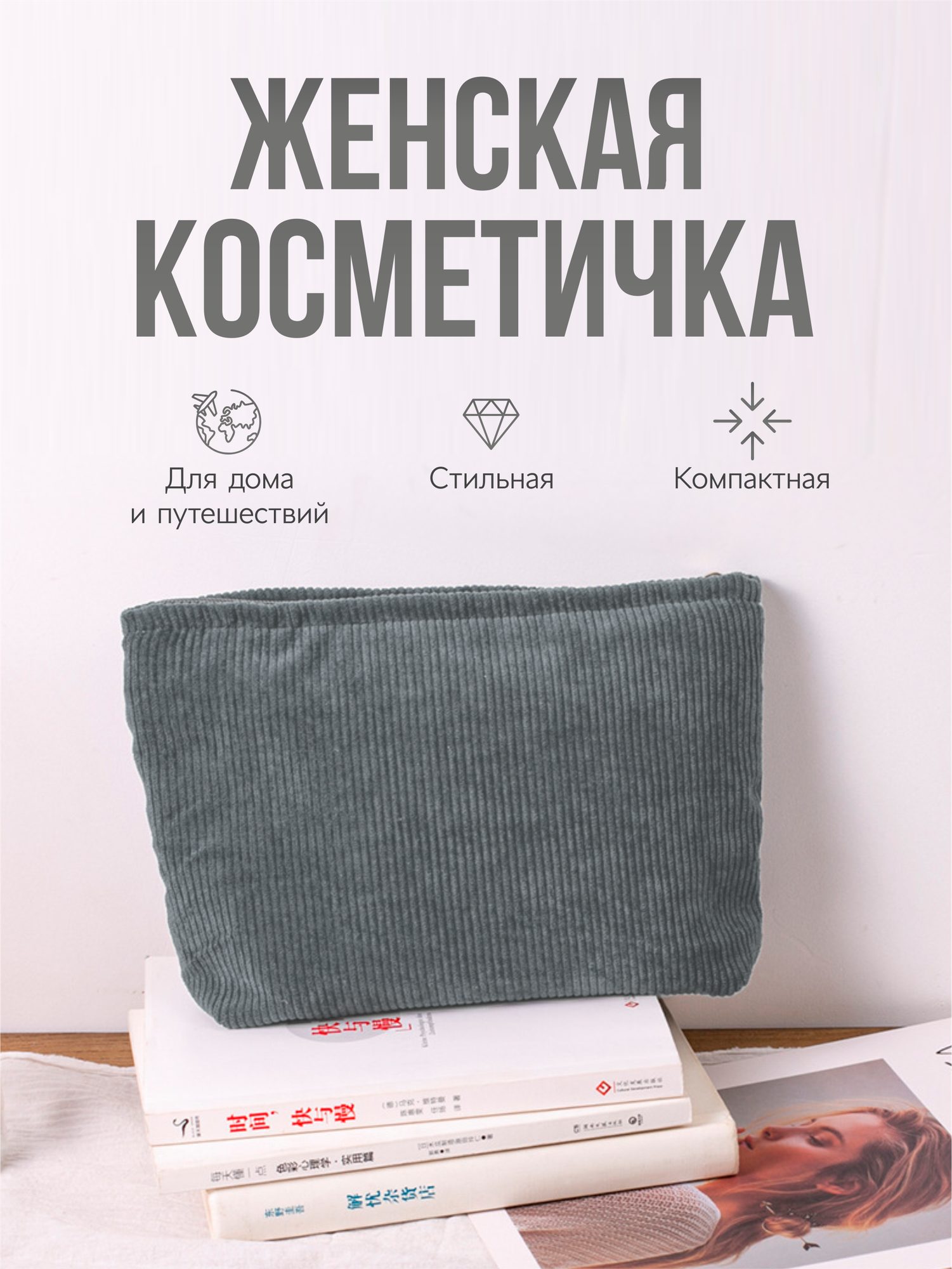 фото Косметичка вельвет