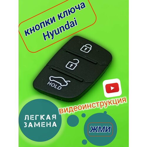 фото Кнопки для выкидного ключа хендай (hyundai), 3 кнопки. airauto
