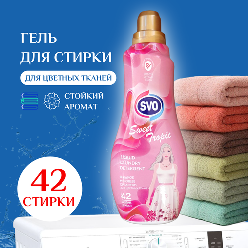 Гель для стирки Sweet Tropic 1 л SVO жидкое средство для цветных тканей