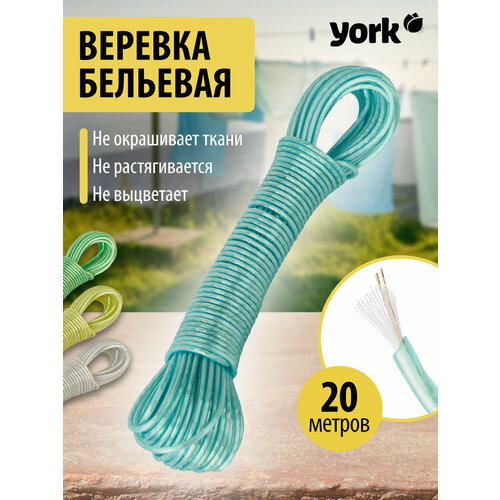 Шнур хозяйственный для белья упрочненный YORK 20 м. Веревка бельевая супер прочная. Цвет в ассортименте. белый