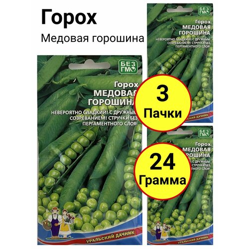 Горох Медовая горошина 8 грамм, Уральский дачник - 3 пачки