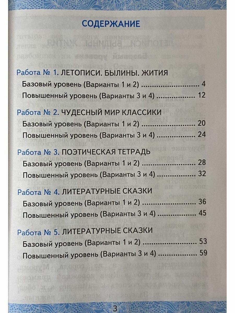 Зачетные работы по литературному чтению 4 класс Часть 1 К уч Л Ф Климановой и др Литературное чтение 4 класс Часть 1 - фото №4