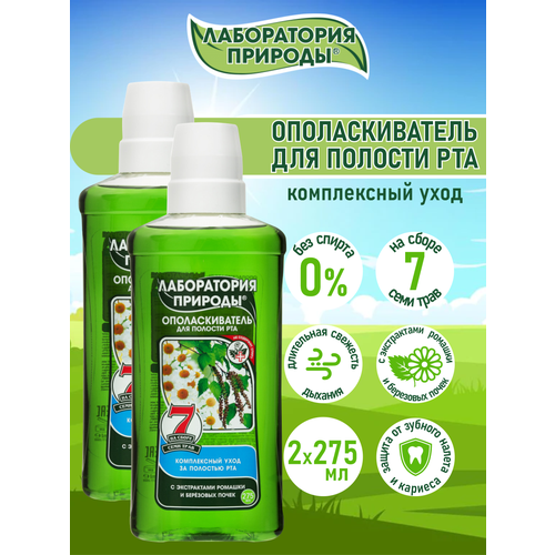 Комплект Лаборатория природы Ополаскиват. цв. ромашки и березов. почки на сборах трав 275 мл. х 2 шт. ополаскиватель для полости рта лаборатория природы с экстрактом ромашки 275 мл в упаковке шт 1