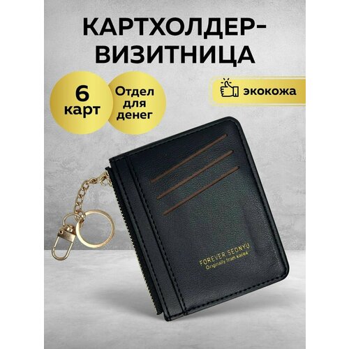 Кредитница черный