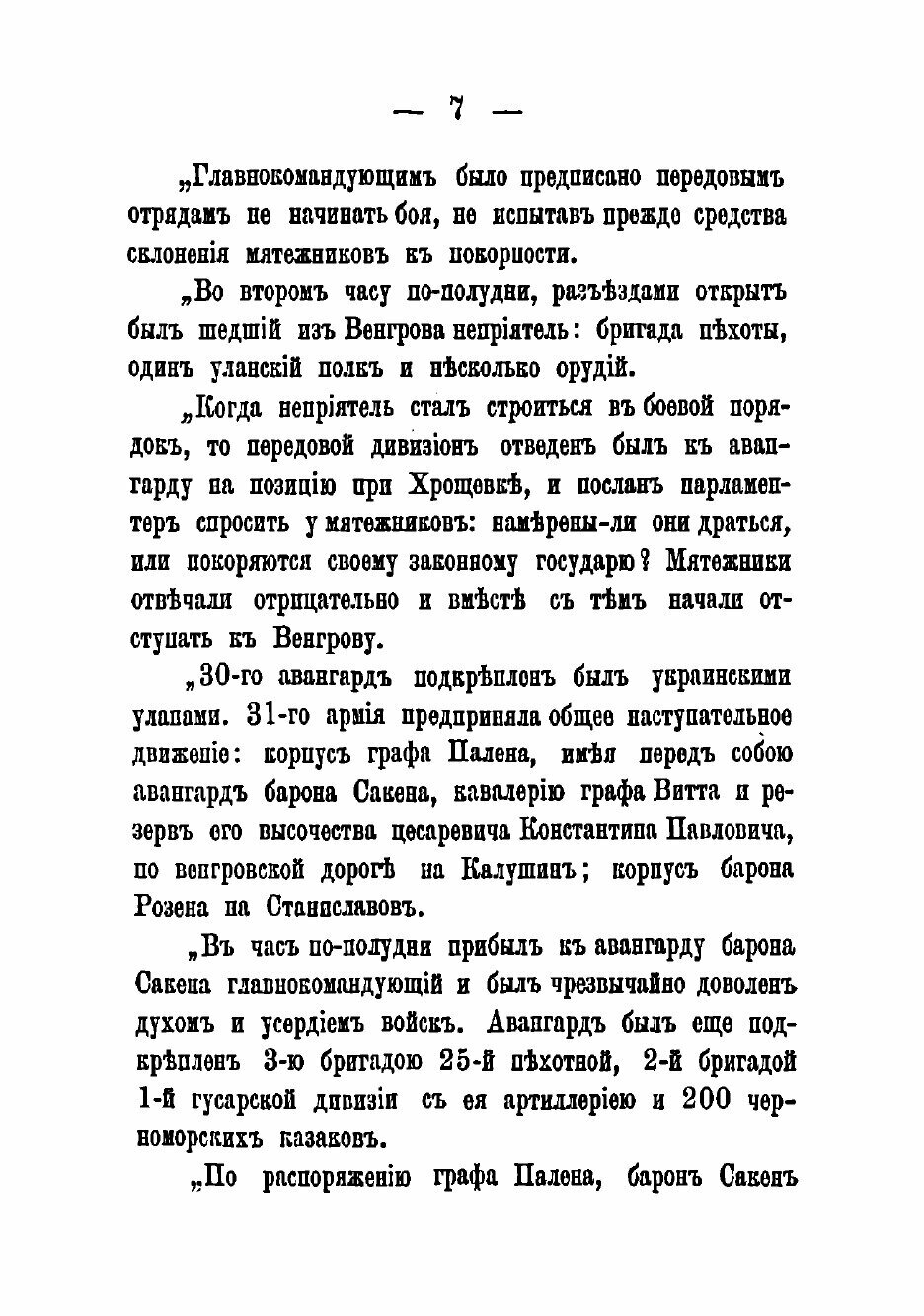 Книга Действия Отдельного отряда генерал-майора, потом генерал-лейтенанта барона Остен-... - фото №5