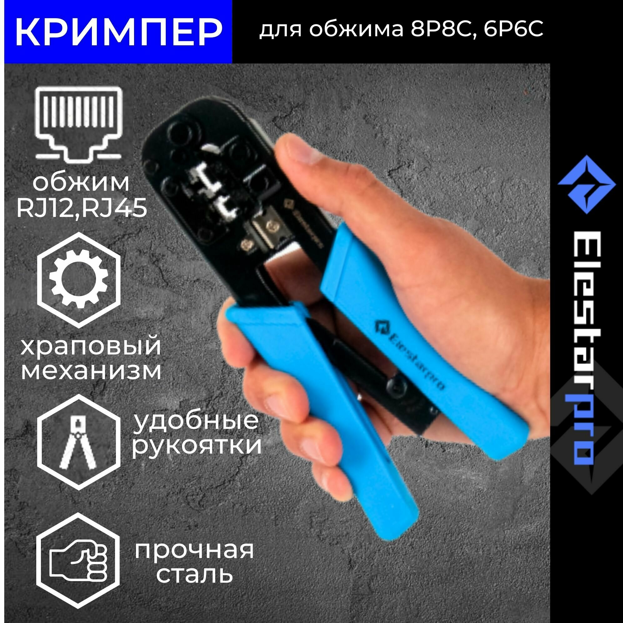 фото Кримпер для обжима интернет кабеля RJ12, RJ45
