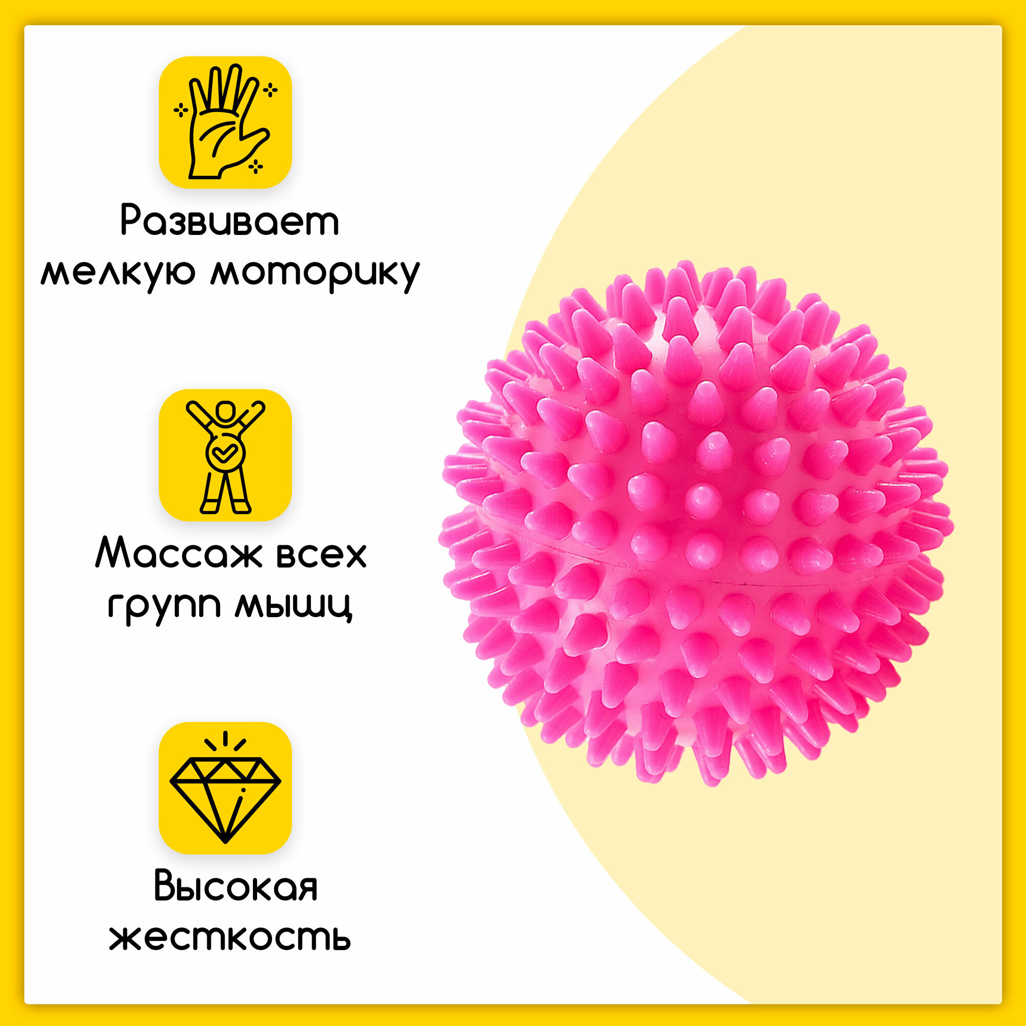 Мяч-шар массажный с шипами, ежик жесткий для проработки мышц, Ø 8.5 см, розовый