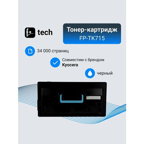 Тонер-картридж F+ imaging, черный, 34 000 страниц, для Kyocera моделей KM-3050/4050/5050 (аналог TK-715 /1T02GR0EU0), FP-TK715 тонер картридж kyocera tk 715 34 000 стр для km 3050 4050 5050