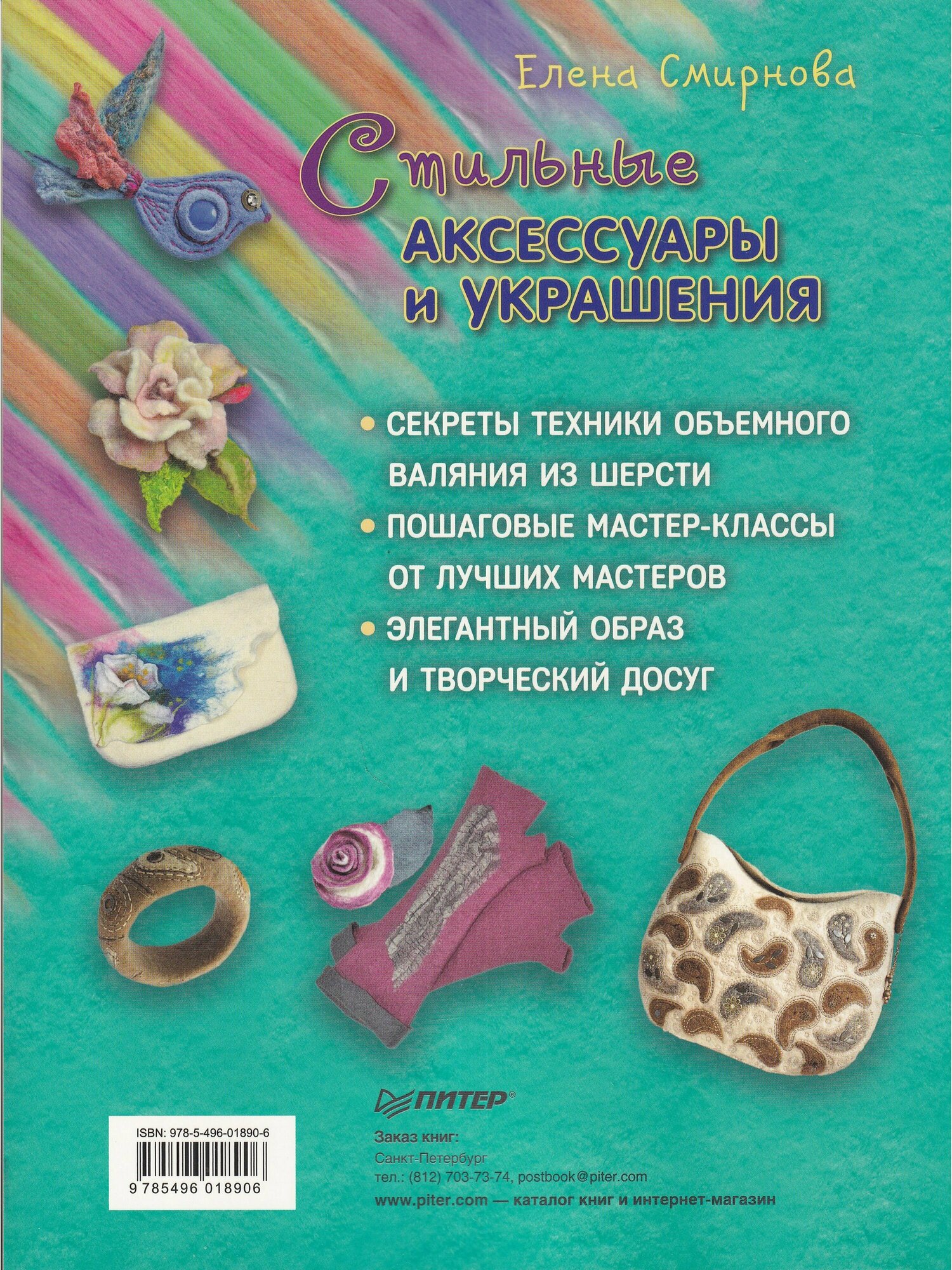 Стильные аксессуары и украшения. Валяние из шерсти - фото №6