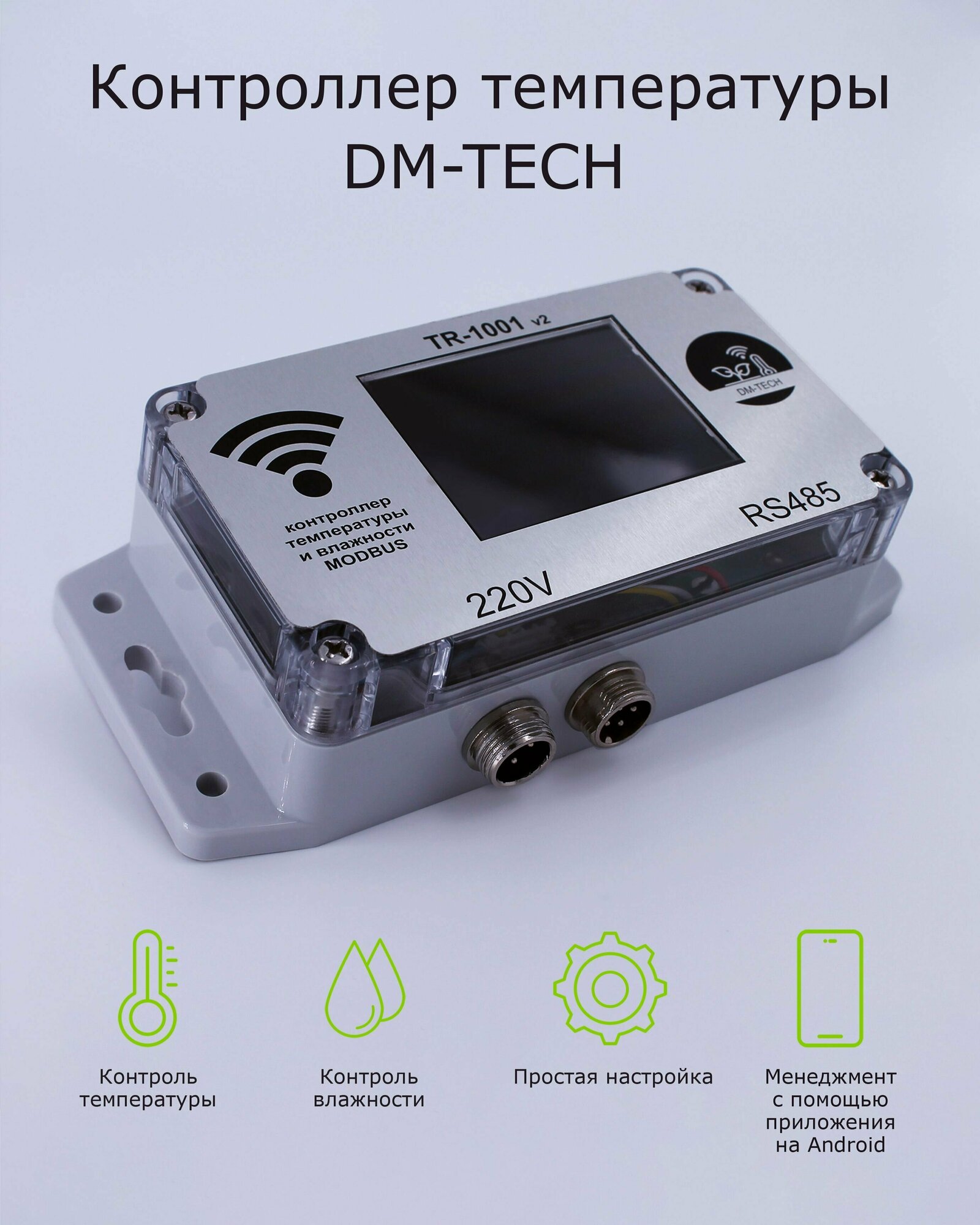 Датчик влажности и температуры DM-Tech TR-1001V2