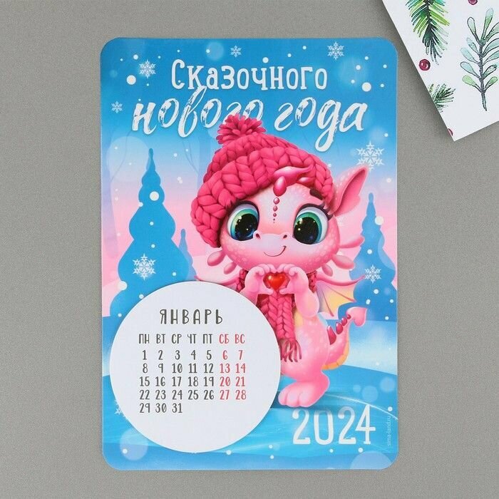 Магнит-календарь с отрывным блоком "Сказочного нового года", 16 х 11 см