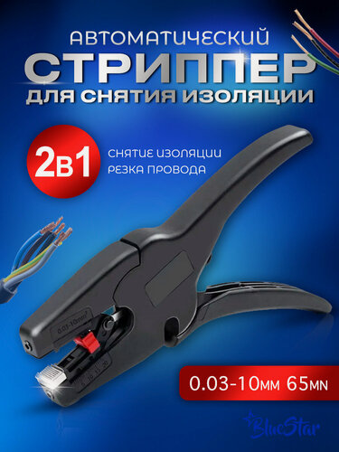 Изображение товара Стриппер для снятия изоляции 0.03-10 мм 65Mn