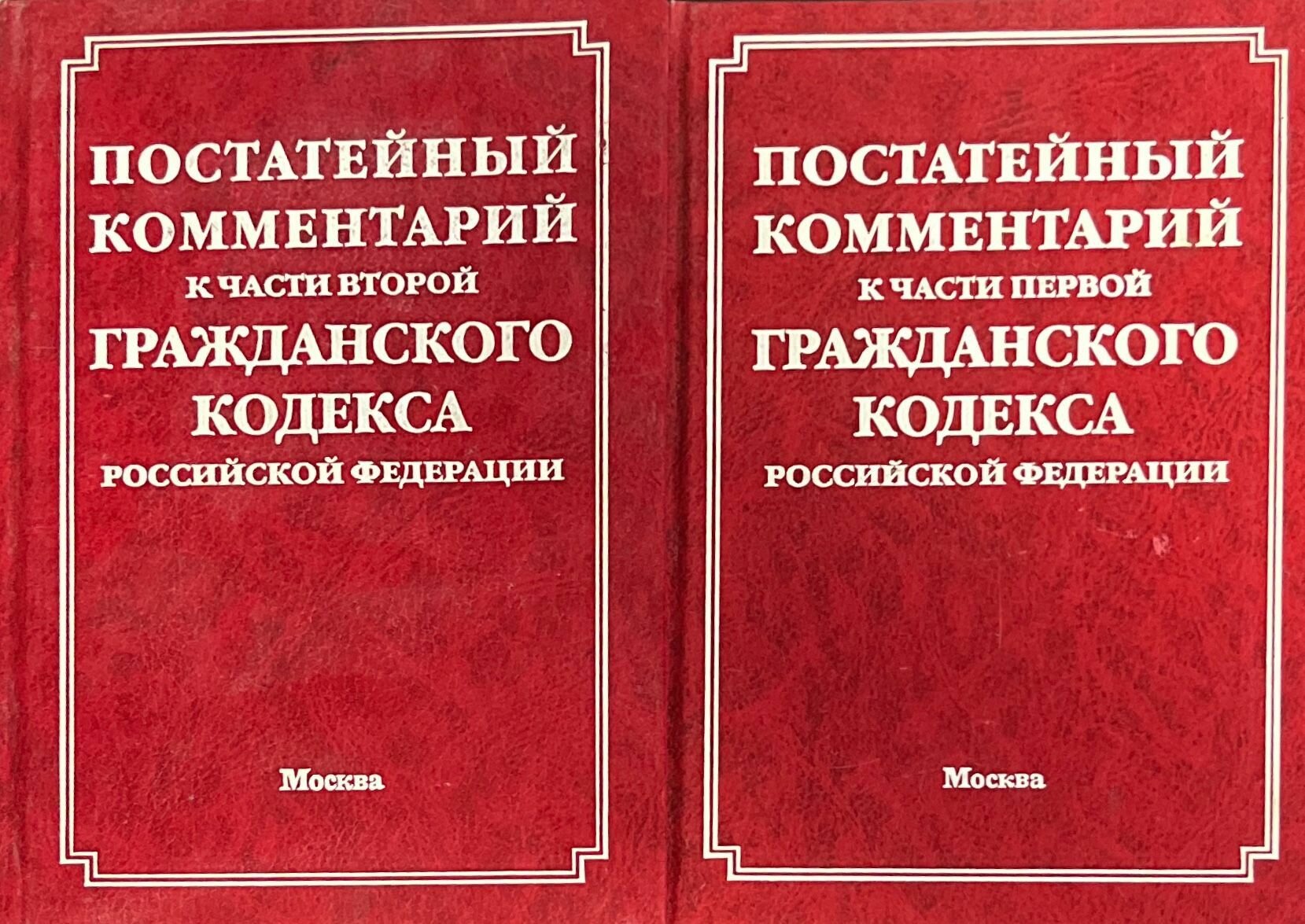 Постатейный комментарий к части первой гражданского кодекса комплект из 2 книг 2001 г.