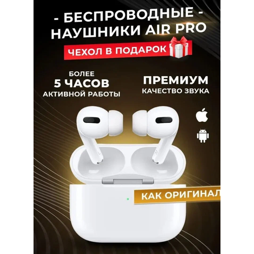 Беспроводные наушники HIGH-QUALITY- PODS 2 PRO 324900₽