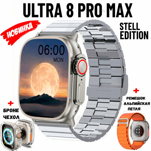 Смарт часы Watch Ultra. Max Version / Smart Watch /Вотч Ультра 8 с NFC и GPS/ В подарок 3 ремешка+чехол