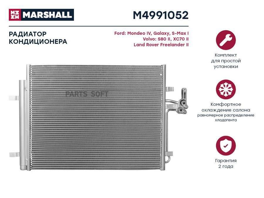 MARSHALL M4991052 Радиатор кондиционера Ford Mondeo IV 07- / Galaxy 06-, Volvo S80 II 06- / XC70 II 07-