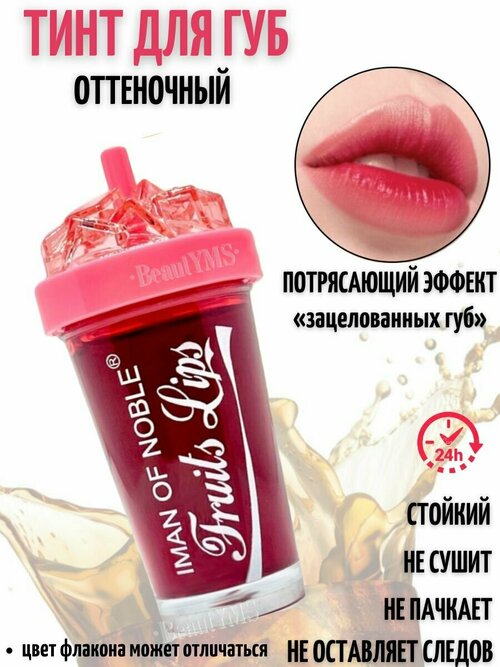 Тинт для губ стойкий оттеночный Coca Cola Татуаж губ / Помада для губ матовая