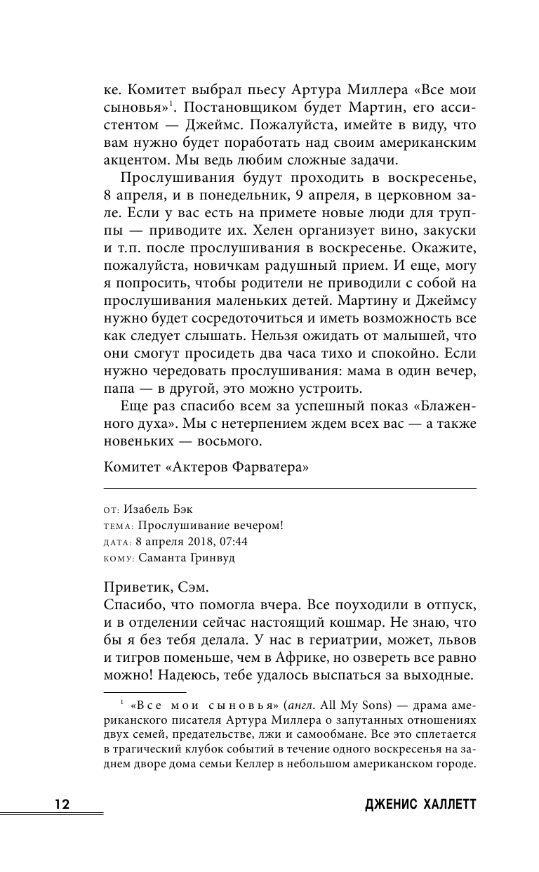Выйти из чата (Халлетт Дженис) - фото №13