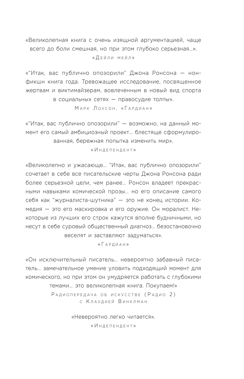 Итак, вас публично опозорили. Как незнакомцы из социальных сетей превращаются в палачей - фото №2