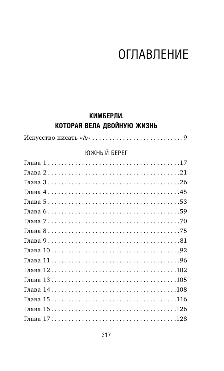 Кимберли. Которая вела двойную жизнь (Никто не узнает) - фото №3