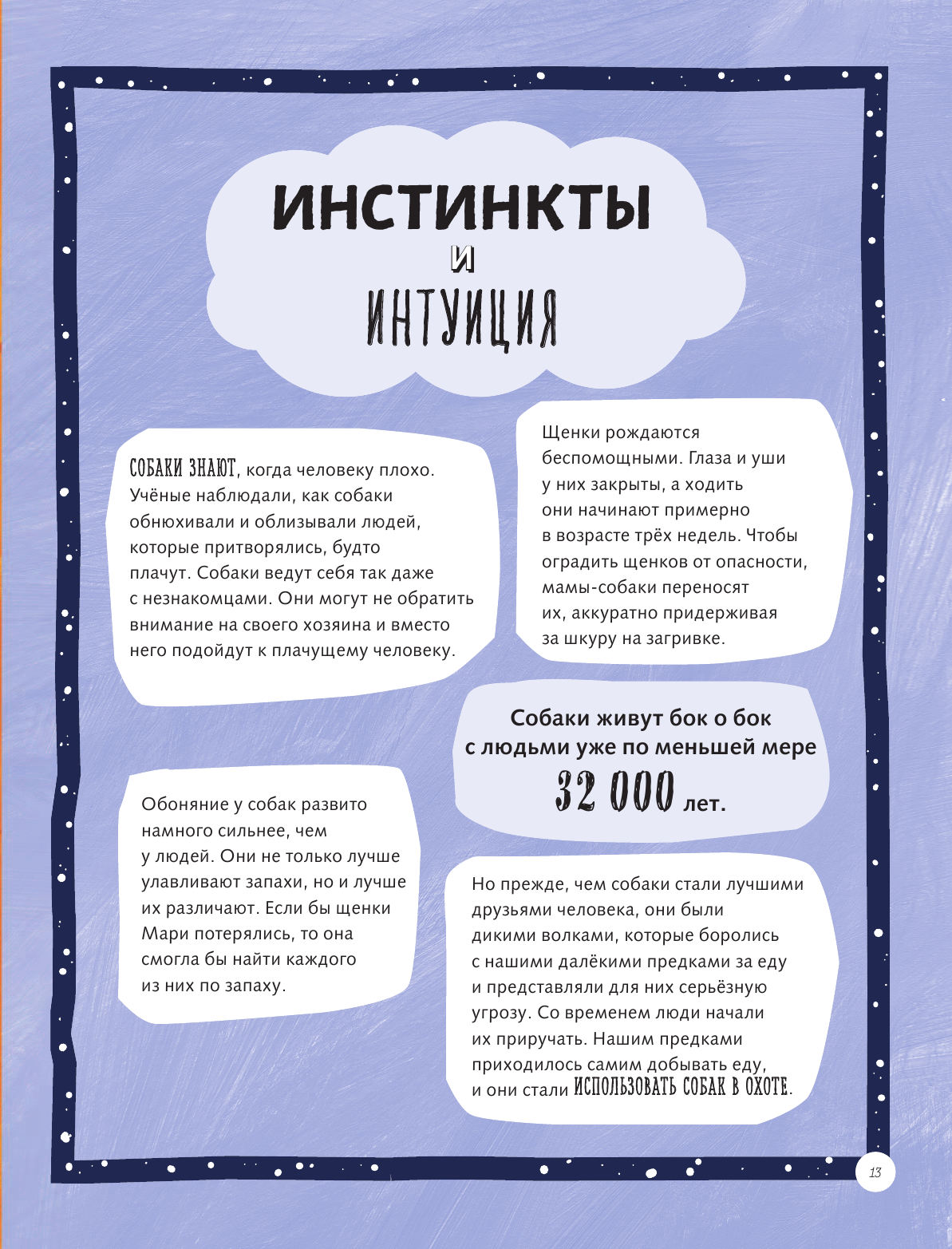 Герои животного мира. Удивительные истории, рекорды и подвиги - фото №18