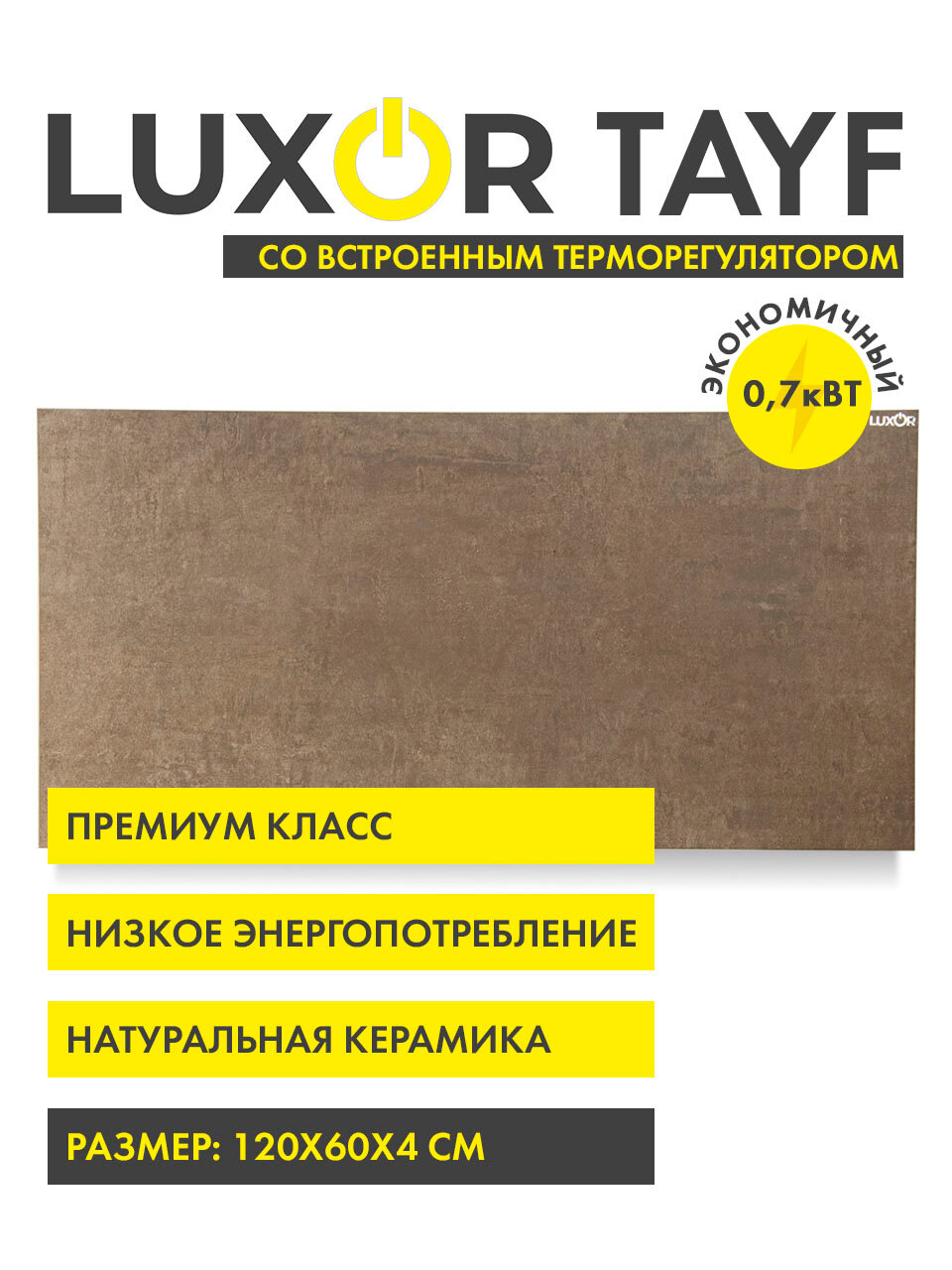 Инфракрасный электрический настенный обогреватель LUXOR W700R TAYF со встроенным терморегулятором - фотография № 1