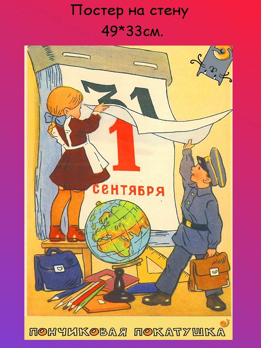 Постер, плакат на стену "Первый раз в 1 класс, День знаний, Снова в школу, 1 Сентября" 49х33 см (A3+)