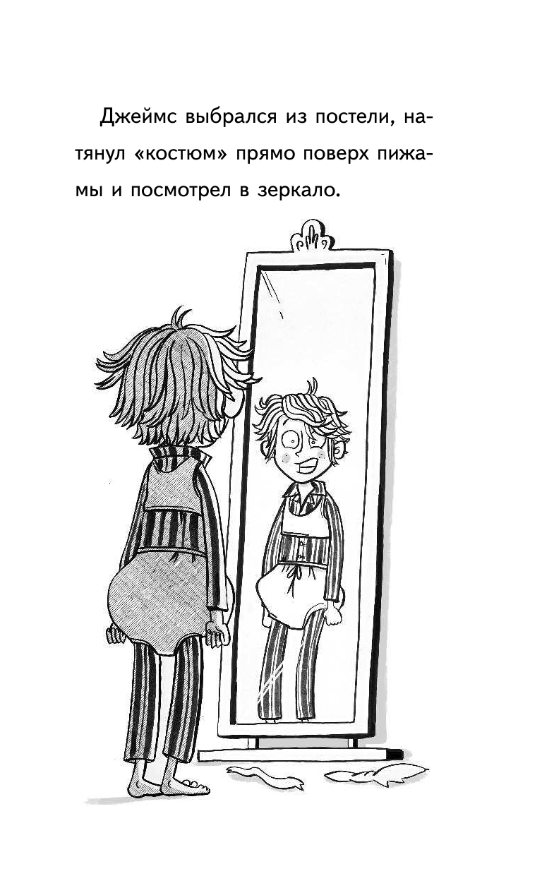 Суперкот и Фальшивый король (Жанна Уиллис) - фото №13