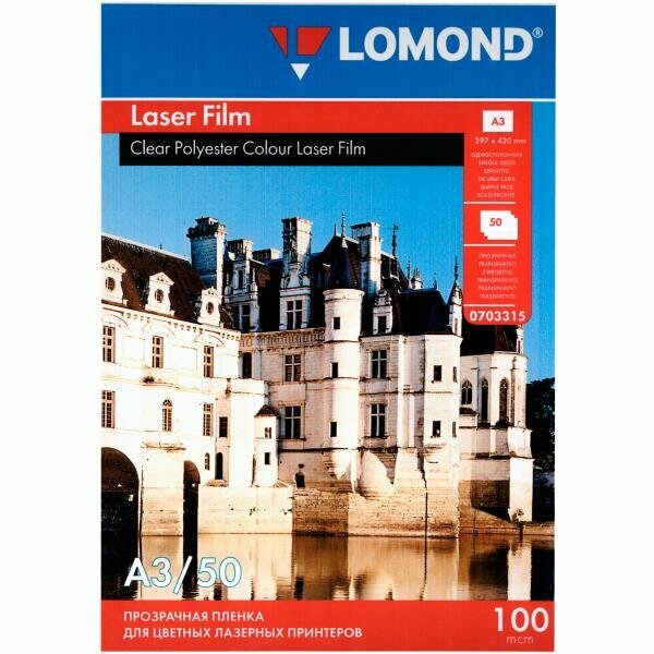 Пленка для лазерной печати Lomond А3 прозрачная односторонняя для цветных лазерных принтеров (50 листов) 100 мкм (0703315)
