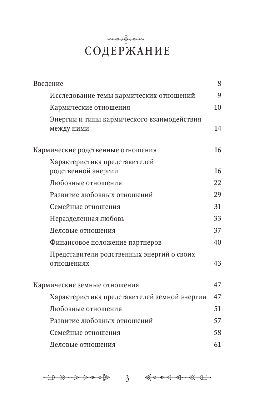 Все, что нужно знать о кармических отношениях - фото №3