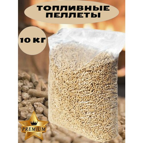 Пеллеты топливные 10 кг, древесные гранулы для печей, камина