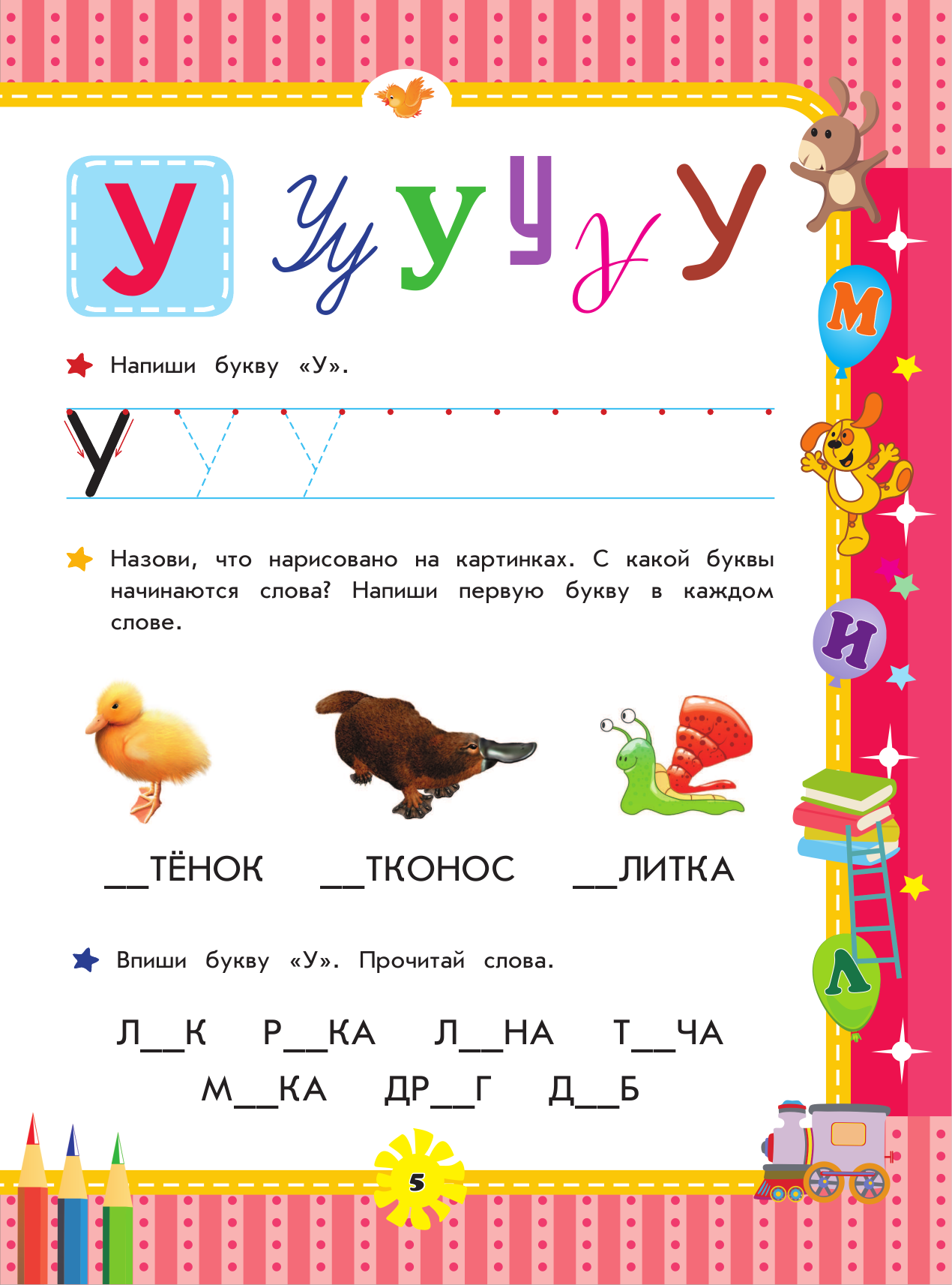 Большая энциклопедия дошкольника - фото №12