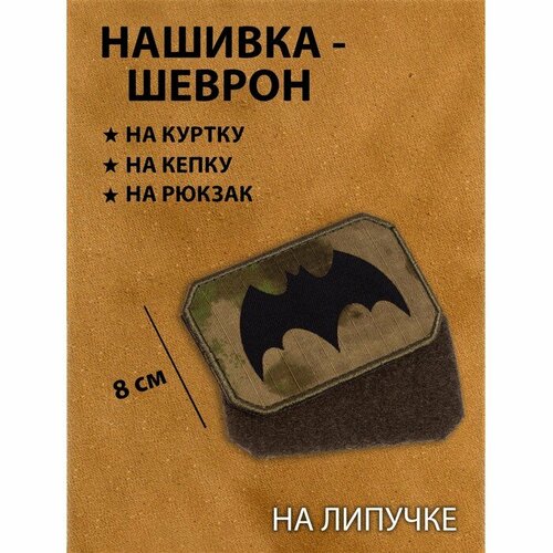 Нашивка-шеврон Разведка с липучкой, 8 х 5 см шеврон войсковая разведка фс внг рф