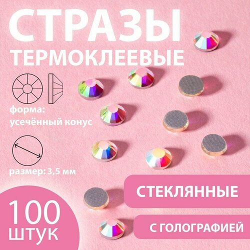 Стразы термоклеевые Усечeнный конус, с голографией, стеклянные, SS16, d - 3,5 мм, 100 шт 5 шт