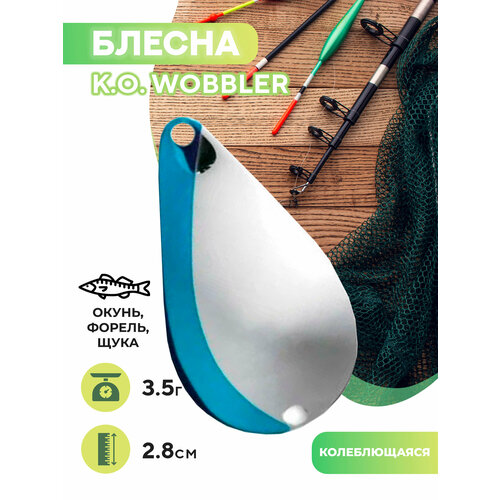 фото Блесна k.o. wobbler 1/8 oz (серебристый/синий) acme