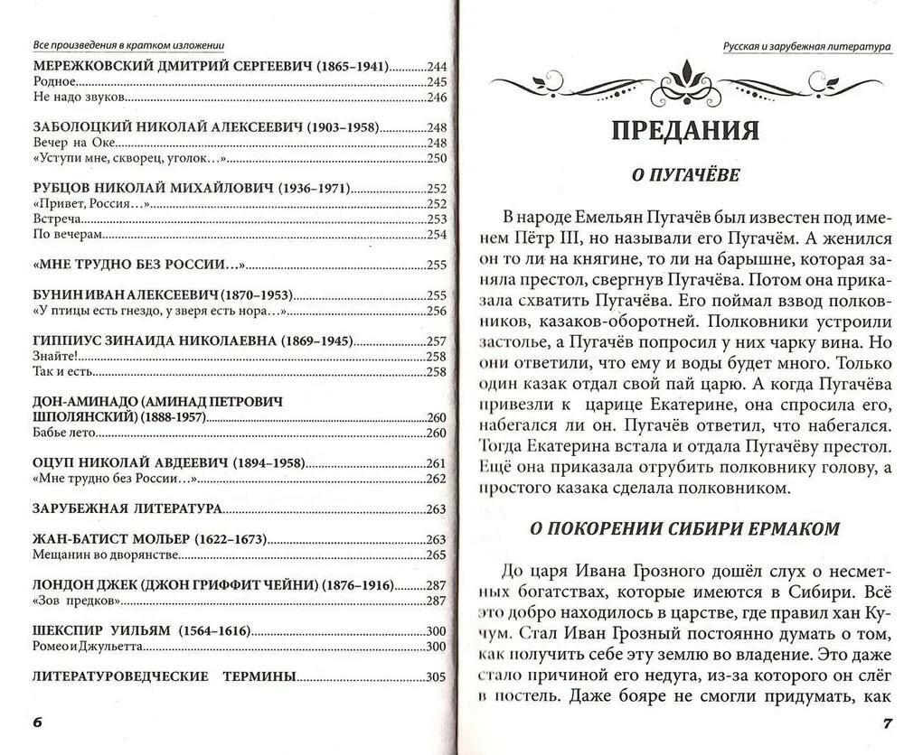 Все произведения школьной программы 8 класса в кратком изложении. Русская и зарубежная литература - фото №5