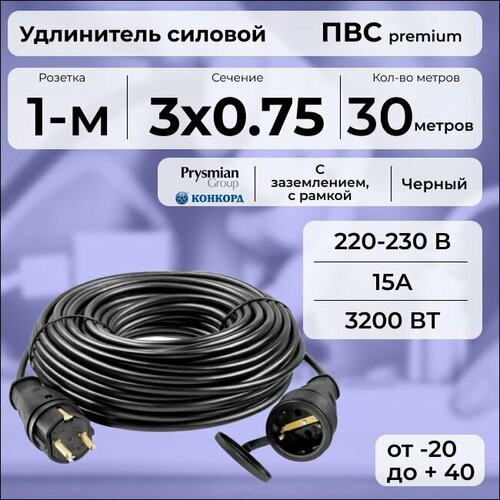 фото Удлинитель силовой "premium cable" на рамке, электрический 30 м для электроприборов с заземлением в бухте, кабель пвс 3х0,75 черный гост + prysmian