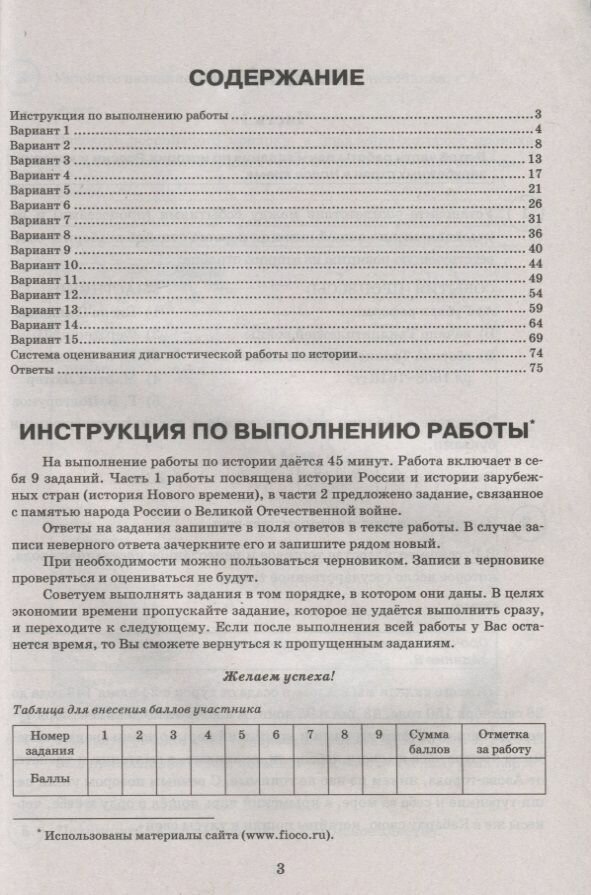 ВПР ФИОКО История. 7 класс. 15 вариантов. Типовые задания. 15 вариантов заданий. Подробные критерии - фото №2