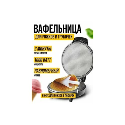 Вафельница для тонких вафель/ антипригарное покрытие/ 1200 Вт вафельница brayer 2301br 1200 вт 16 7х9 1 см антипригарное покрытие