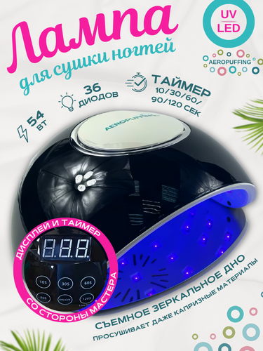 Изображение товара F4Plus Nail Lamp-гибридная UV/LED лампа для сушки ногтей, 54Вт / черная