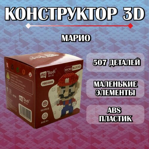 Конструктор пластиковый детский 3D Марио / из миниблоков