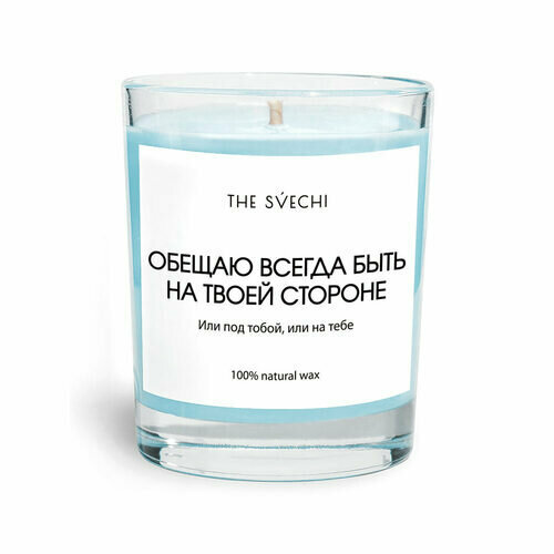 Свеча Hype Обещаю всегда быть на твоей стороне, голубая, пич блоссом, хлопковый фитиль