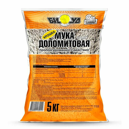 Доломитовая мука 5кг