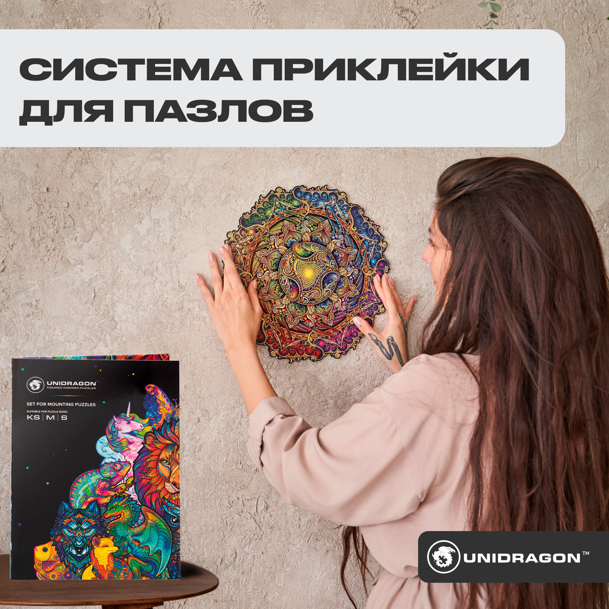 Система для приклейки деревянных пазлов размера S, M, KS Unidragon - фото №5