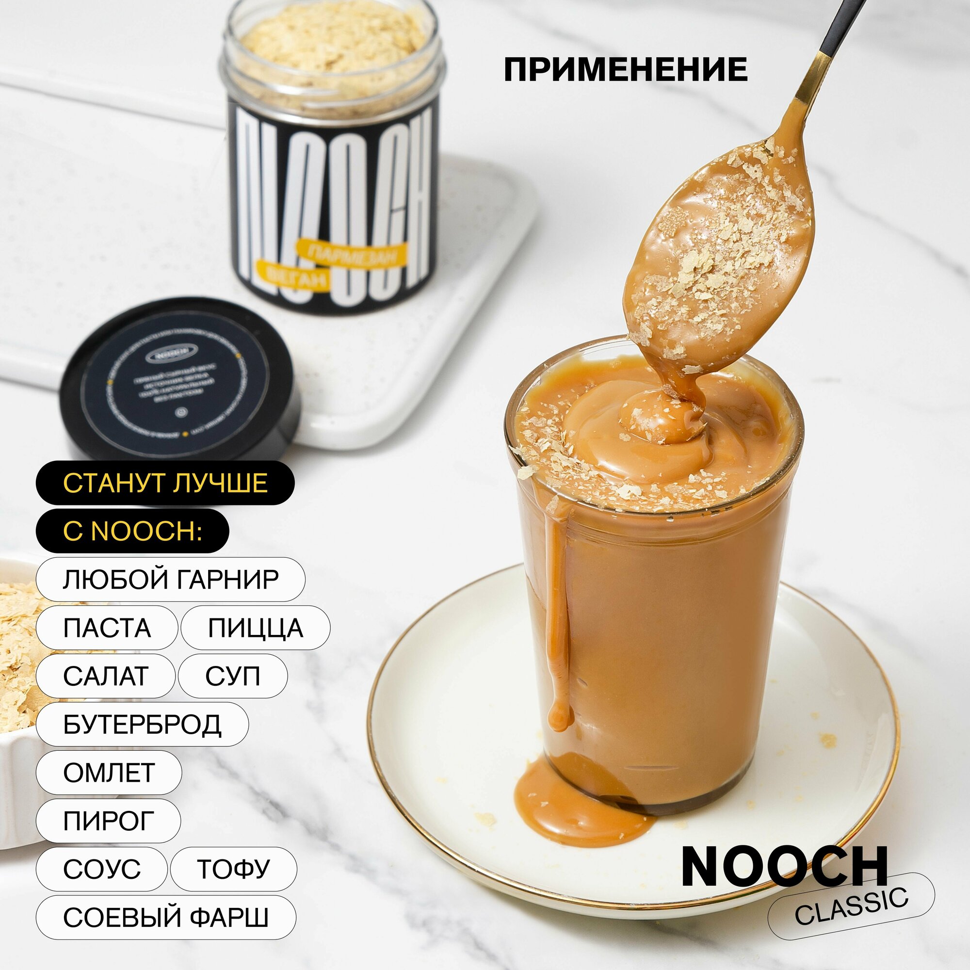 Пищевые неактивные дрожжи Nooch classic, пакет 350г