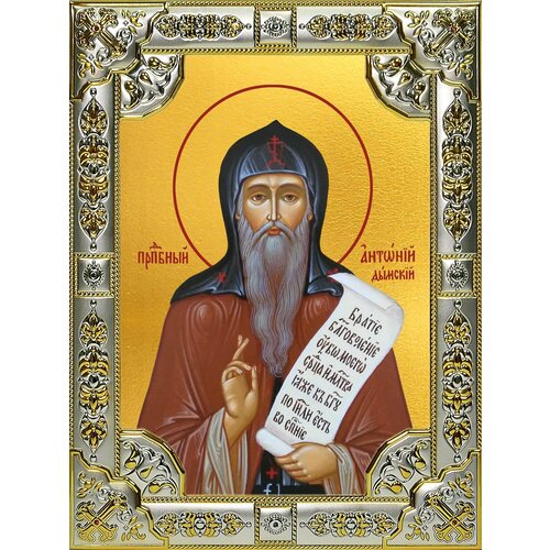 Икона Антоний Дымский, преподобный икона антоний дымский арт опи 924