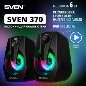 SVEN 370, чёрный, USB, акустическая система 2.0, мощность 2x3 Вт(RMS), подсветка