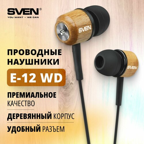 Проводные наушники SVEN SEB-12WD, wood sven seb 260m белый