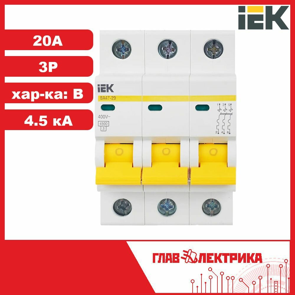ВА47-29 MVA20-3-032-B Автоматический выключатель трехполюсный 32А (4.5 кА, B) Упаковка (4 шт.) IEK - фото №7