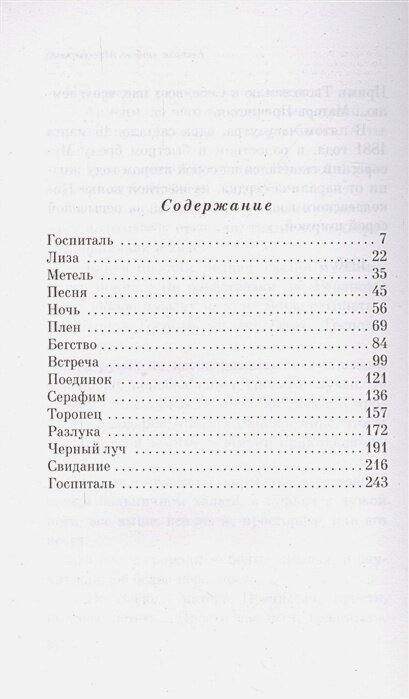 Бедная любовь Мусоргского (Лукаш, Созонтович) - фото №3